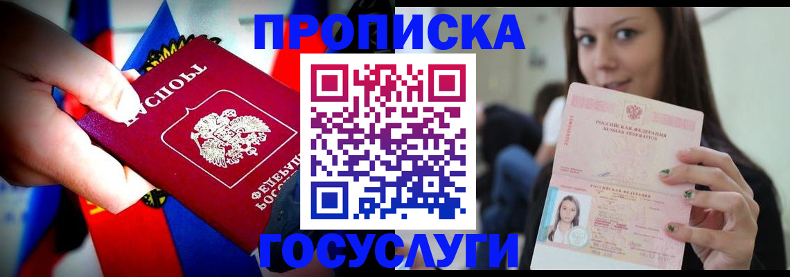 прописка штамп в Лениногорске