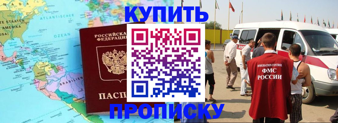 временная прописка в Лениногорске